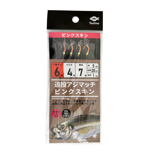 遠投アジマッチシリーズ【全長1mの投げサビキ仕掛け/遠投サビキ/4本針仕掛け】